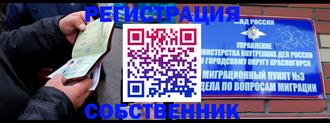 временная регистрация для школы в Саратове